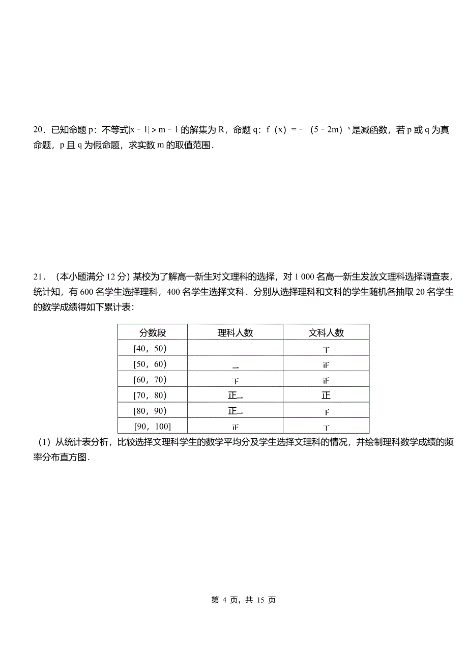 林甸县实验中学2018-2019学年高二上学期数学期末模拟试卷含解析_第4页