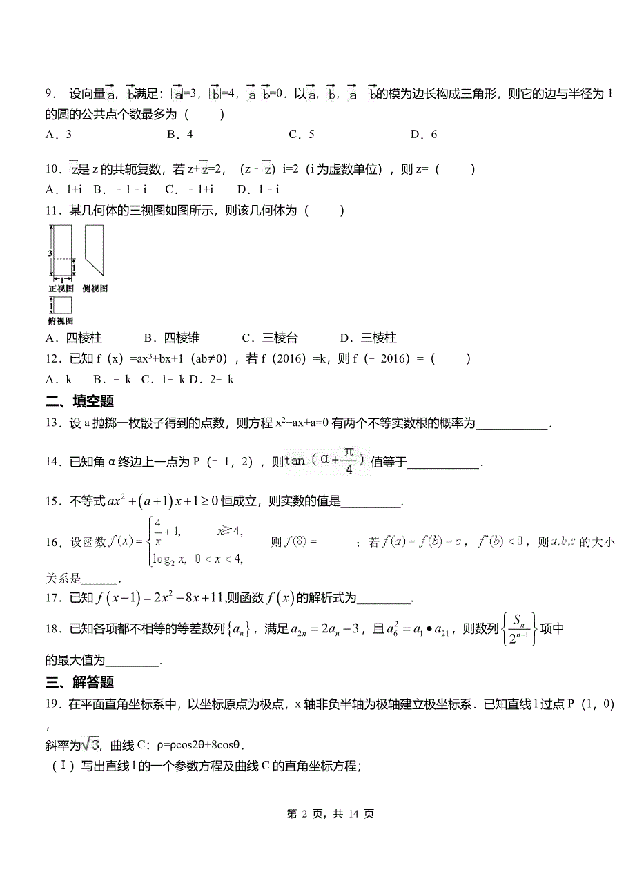 松潘县第二中学校2018-2019学年高二上学期数学期末模拟试卷含解析_第2页