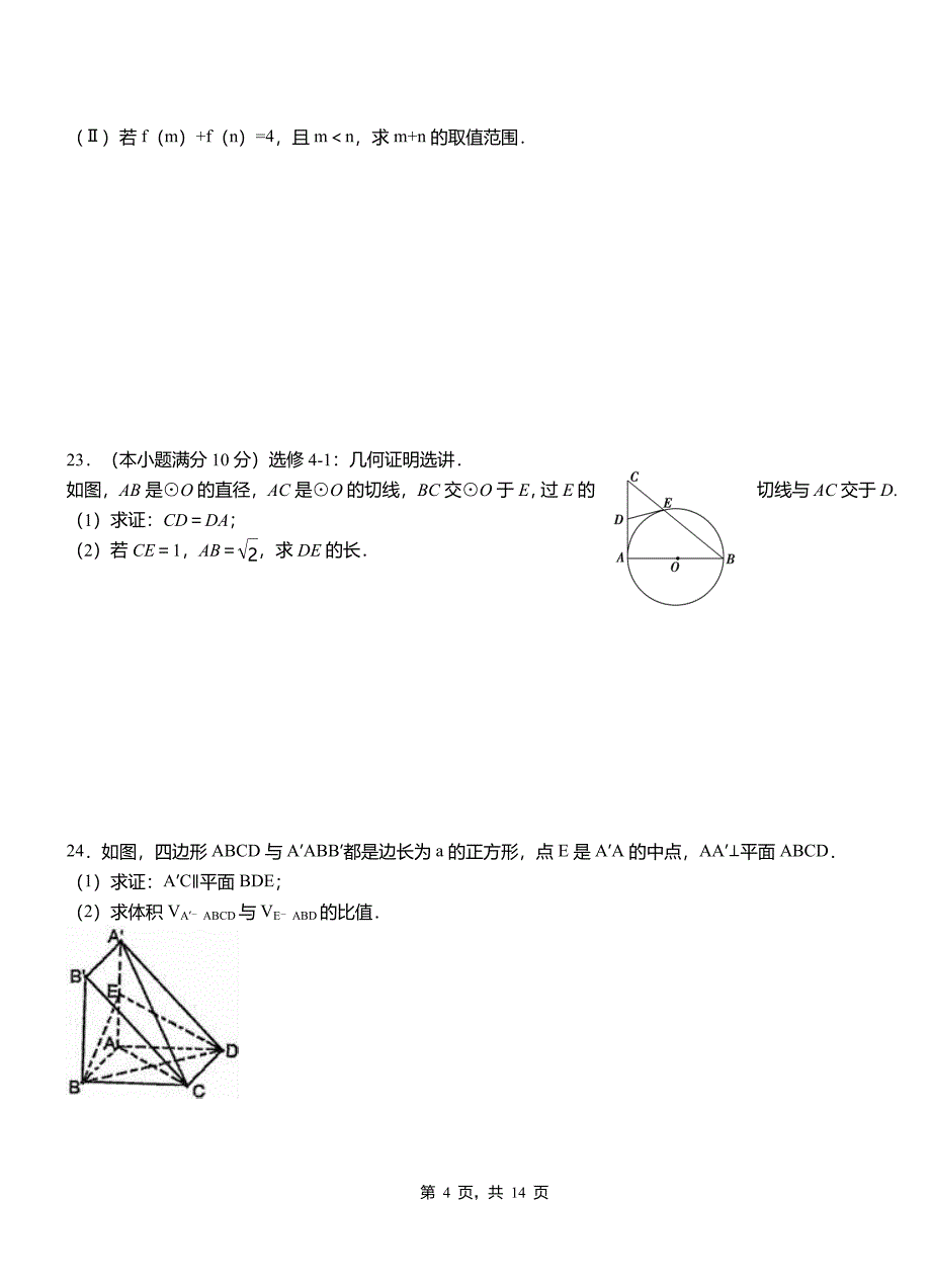 松潘县第二中学校2018-2019学年高二上学期数学期末模拟试卷含解析_第4页