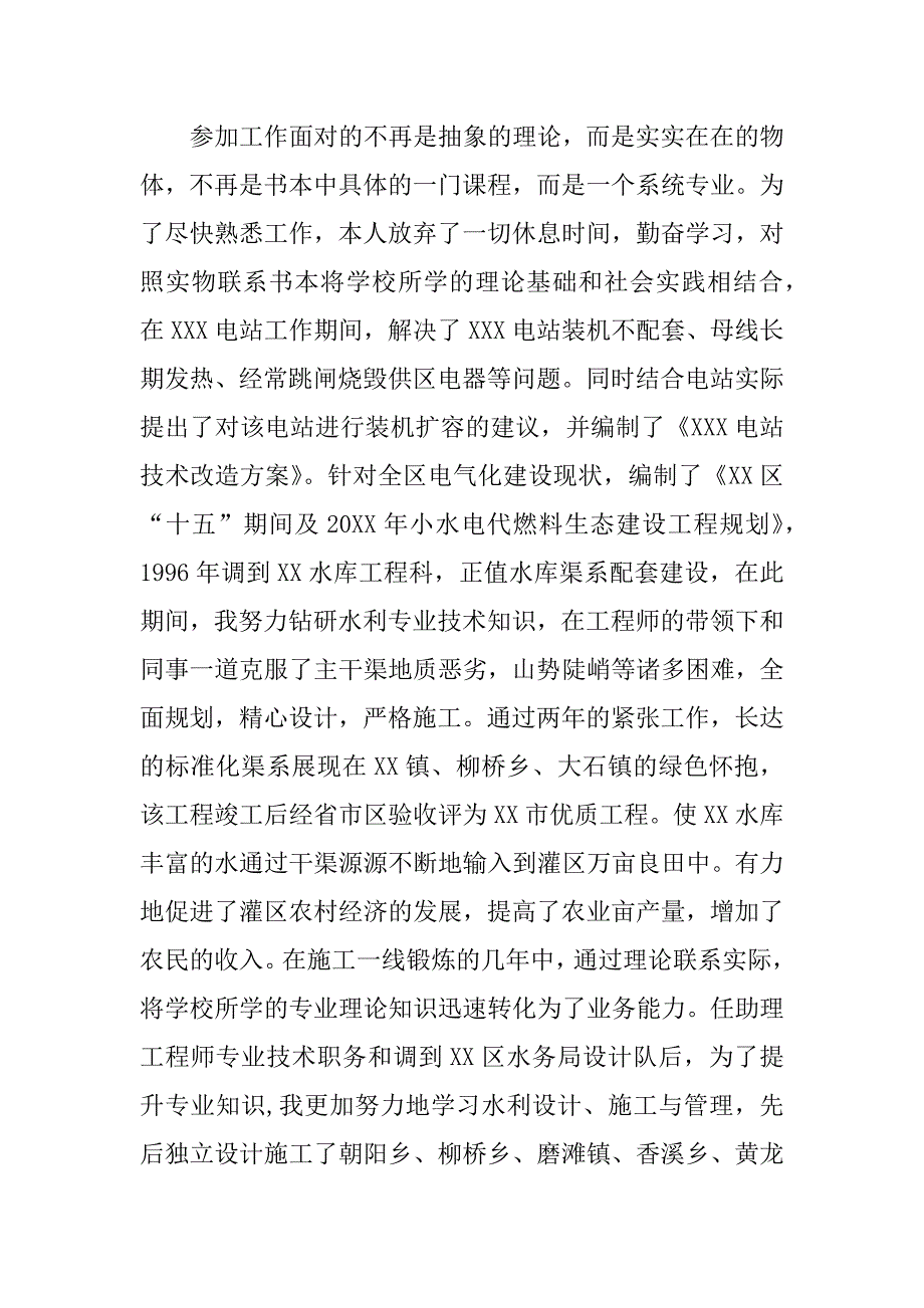 水利工程师工作总结 (2)_第2页