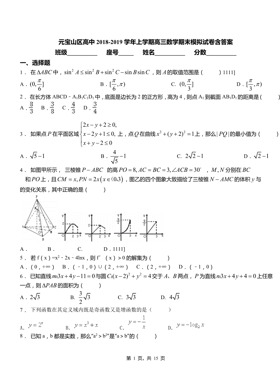 元宝山区高中2018-2019学年上学期高三数学期末模拟试卷含答案_第1页