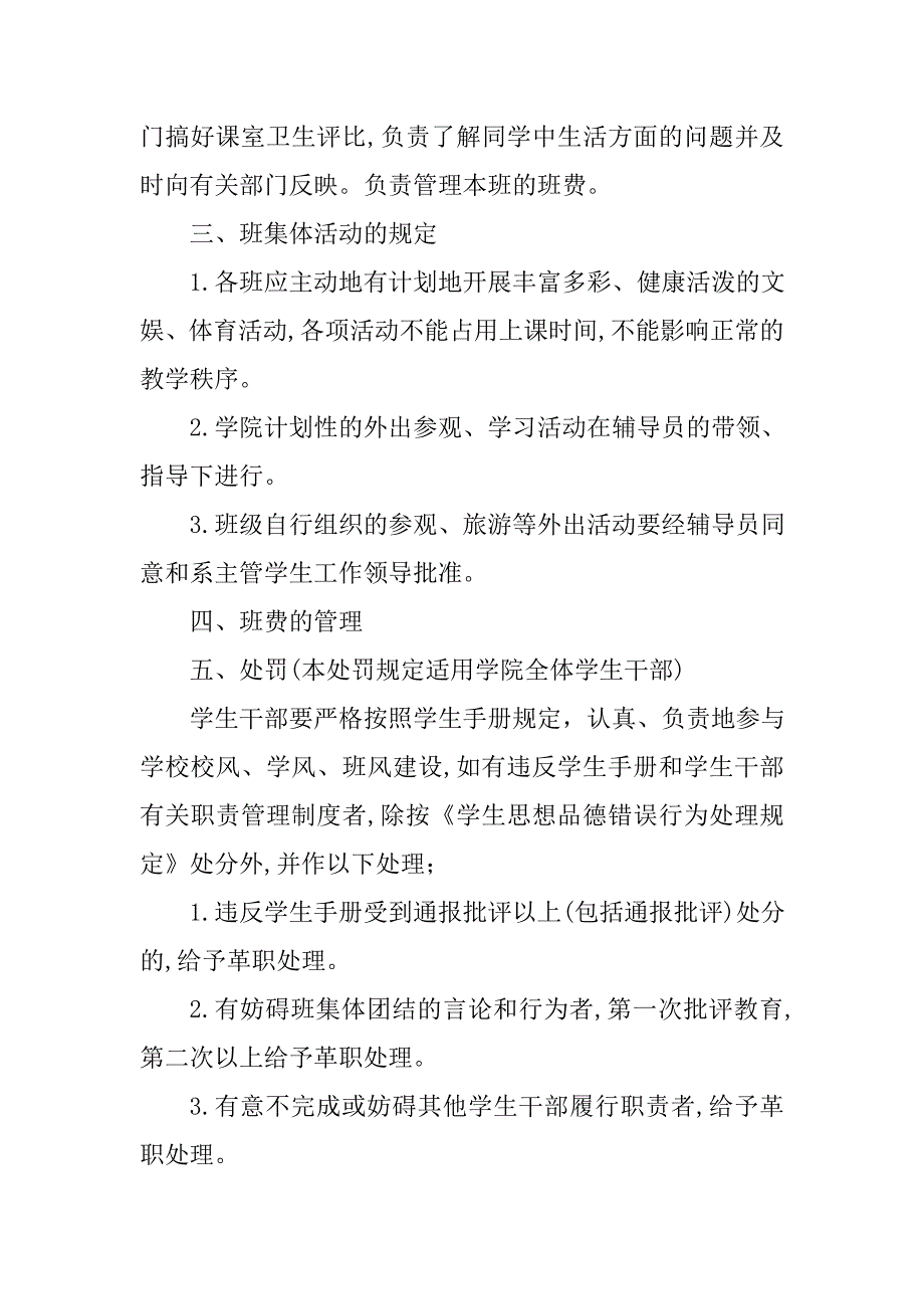 新学期班委会工作计划_第3页