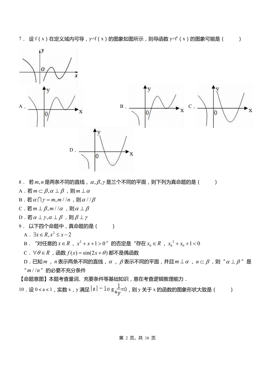 本溪满族自治县高中2018-2019学年上学期高三数学期末模拟试卷含答案_第2页