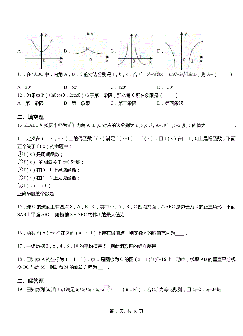 本溪满族自治县高中2018-2019学年上学期高三数学期末模拟试卷含答案_第3页