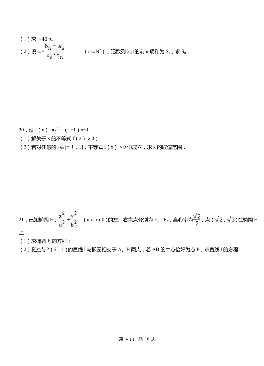 本溪满族自治县高中2018-2019学年上学期高三数学期末模拟试卷含答案_第4页