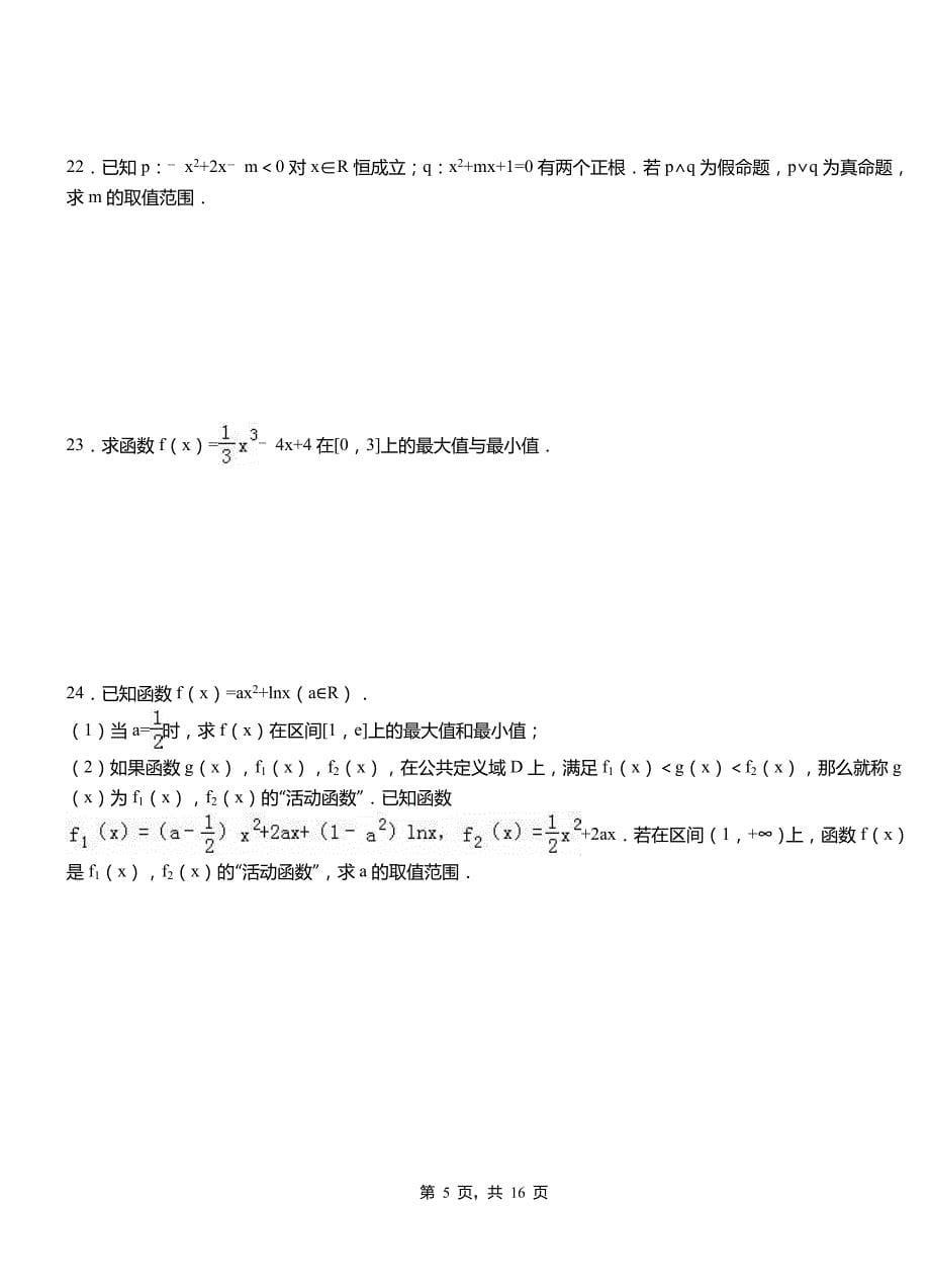 本溪满族自治县高中2018-2019学年上学期高三数学期末模拟试卷含答案_第5页