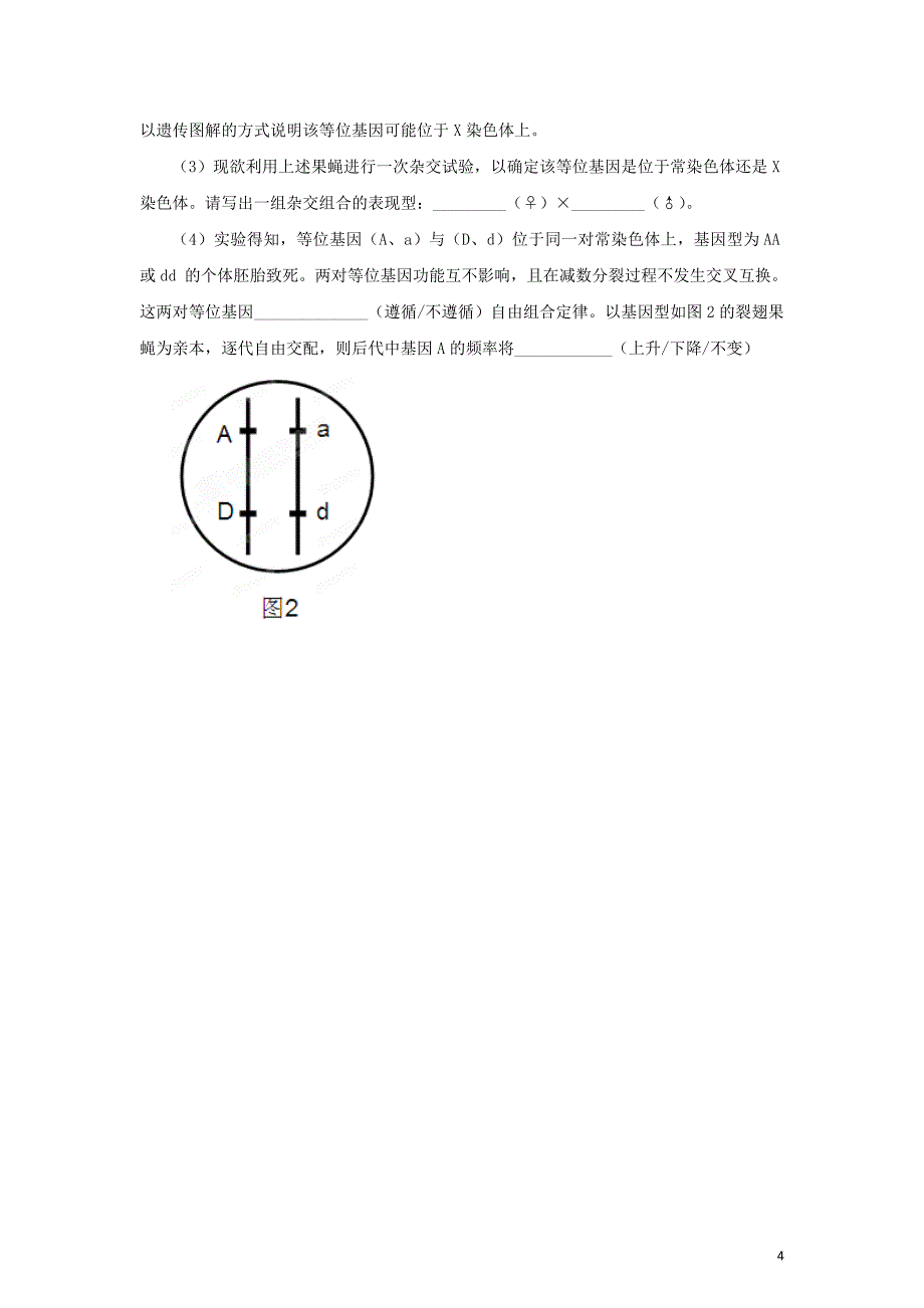 备战高考生物高考母题精解精析专题06 遗传的基本规律_第4页