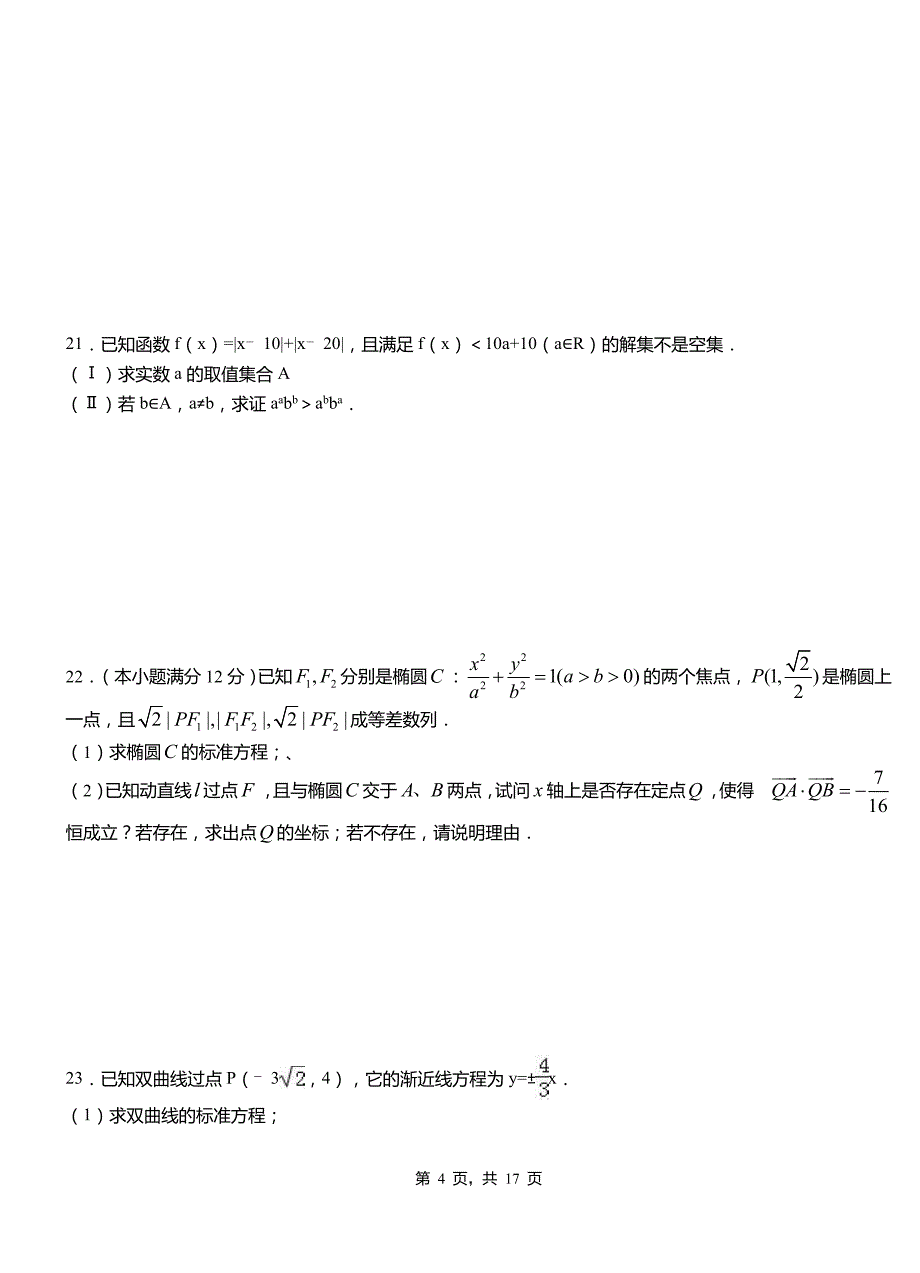 南川区第二中学2018-2019学年高二上学期数学期末模拟试卷含解析_第4页