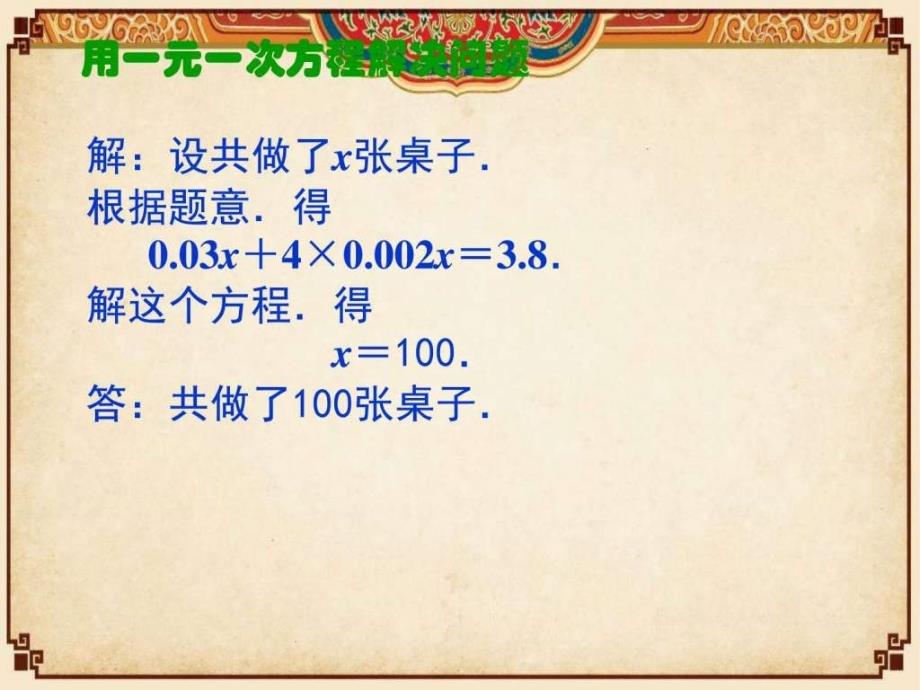 新苏科版七年级数学上册4.3 《用一元一次方程解决问题(_第4页