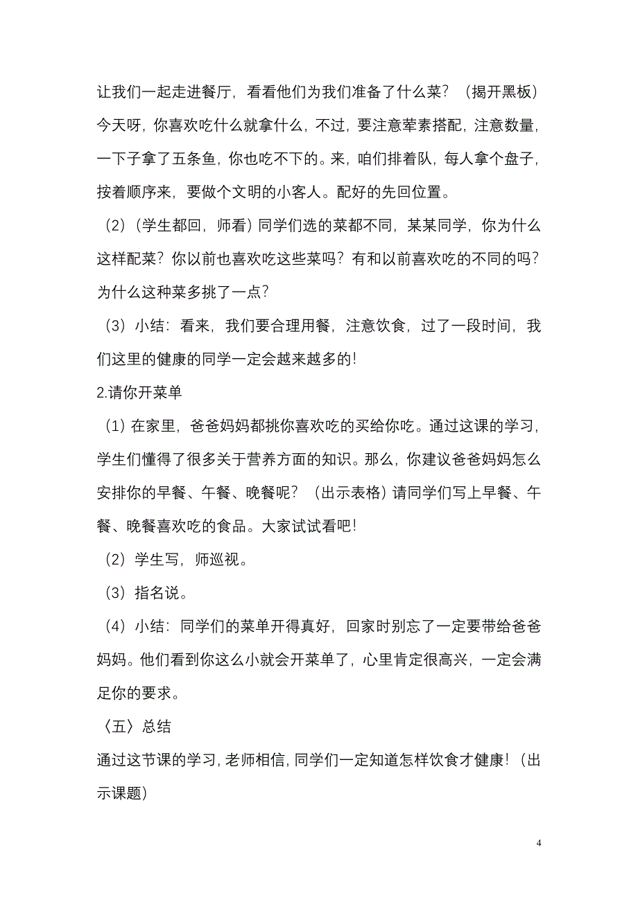 《控油控盐》教学设计_第4页