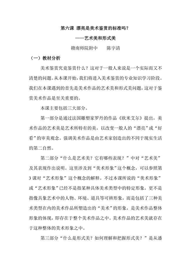 艺术美与形式美教学设计