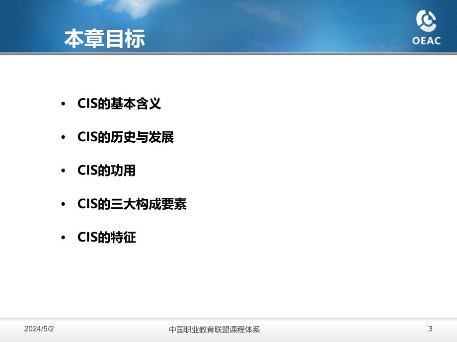 《图形界面设计教学资料》第十一章 cis的基本理论_第3页