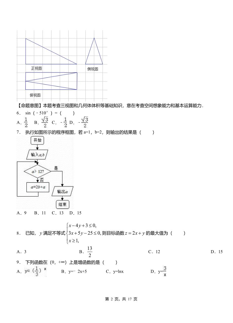 加格达奇区一中2018-2019学年上学期高二数学12月月考试题含解析_第2页