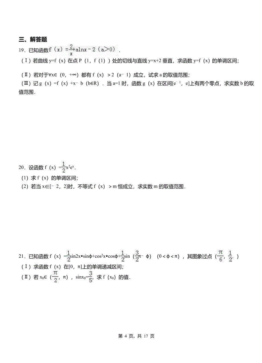 加格达奇区一中2018-2019学年上学期高二数学12月月考试题含解析_第4页