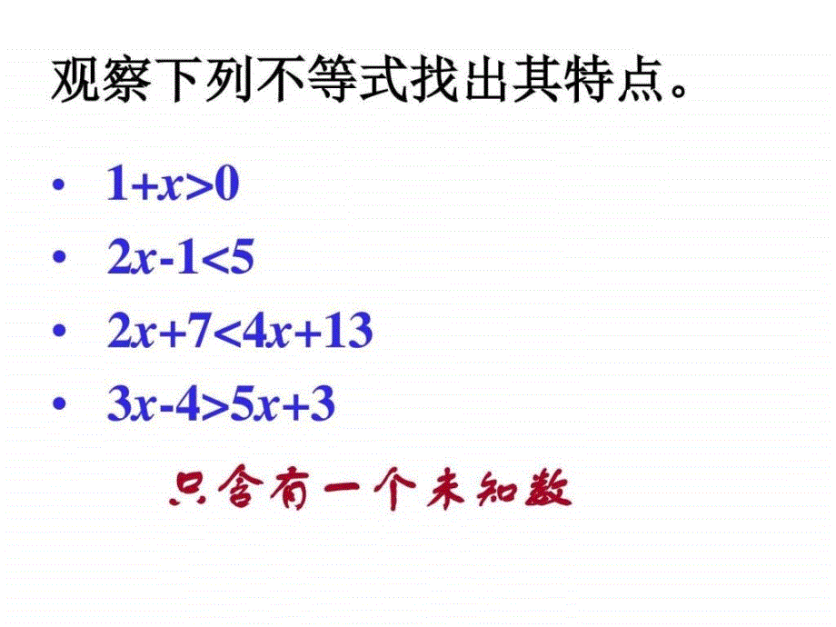 《解一元一次不等式》课件a 华东师大版 七年级下_第3页