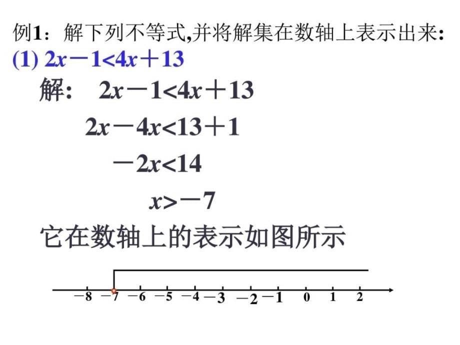 《解一元一次不等式》课件a 华东师大版 七年级下_第5页