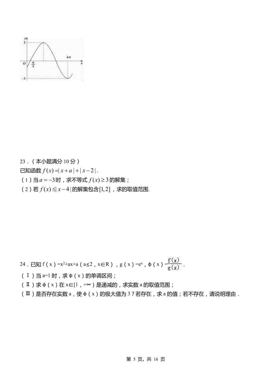 双台子区高级中学2018-2019学年上学期高二数学12月月考试题含解析_第5页