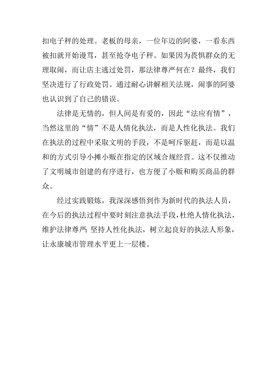 新录用公务员体验式实践锻炼心得体会_第4页