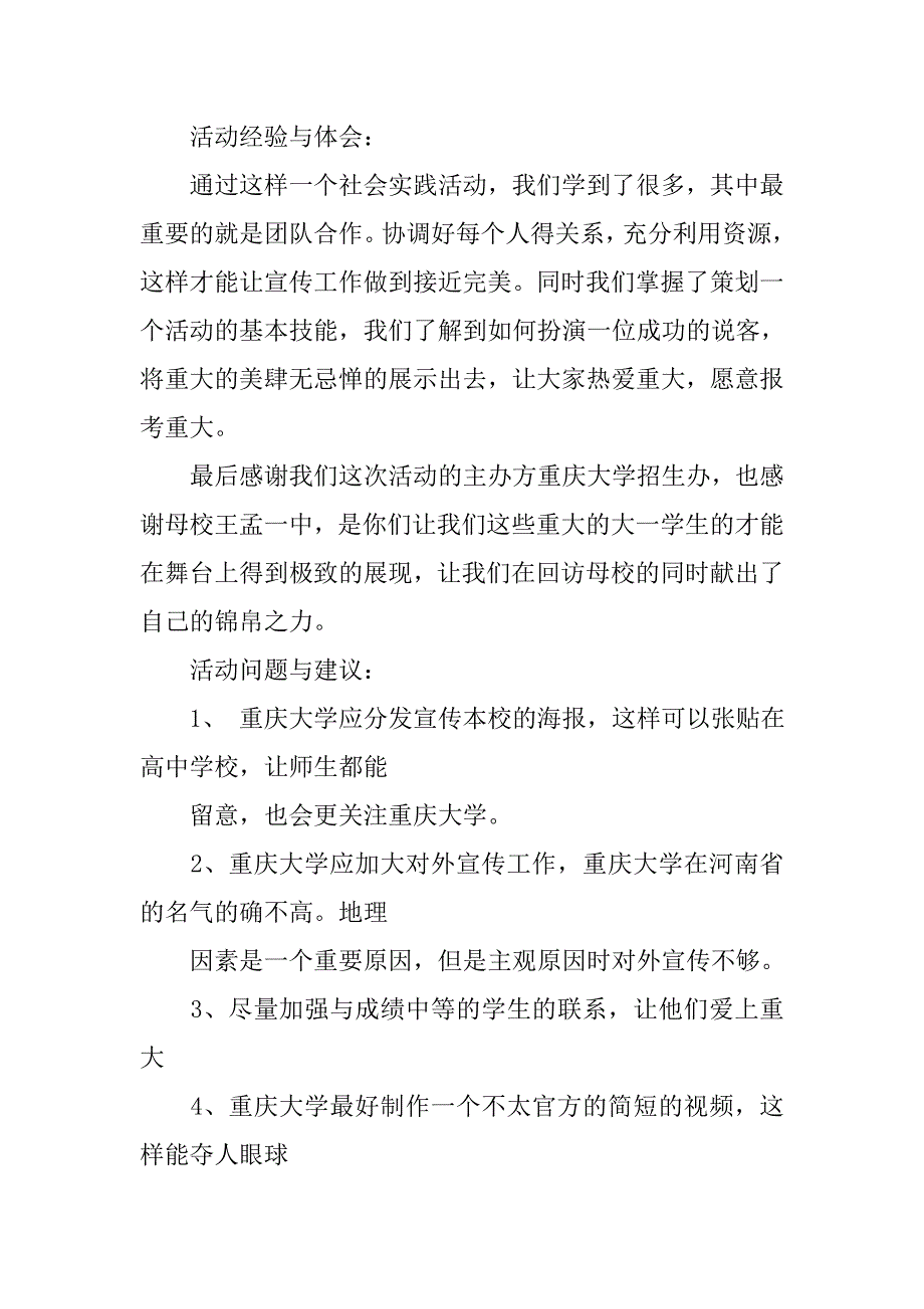 招生宣传的活动总结_第4页