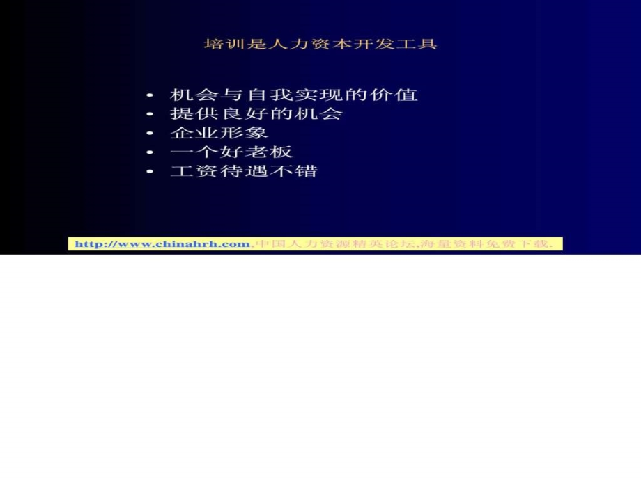 《培训与开发课程》ppt课件_第2页