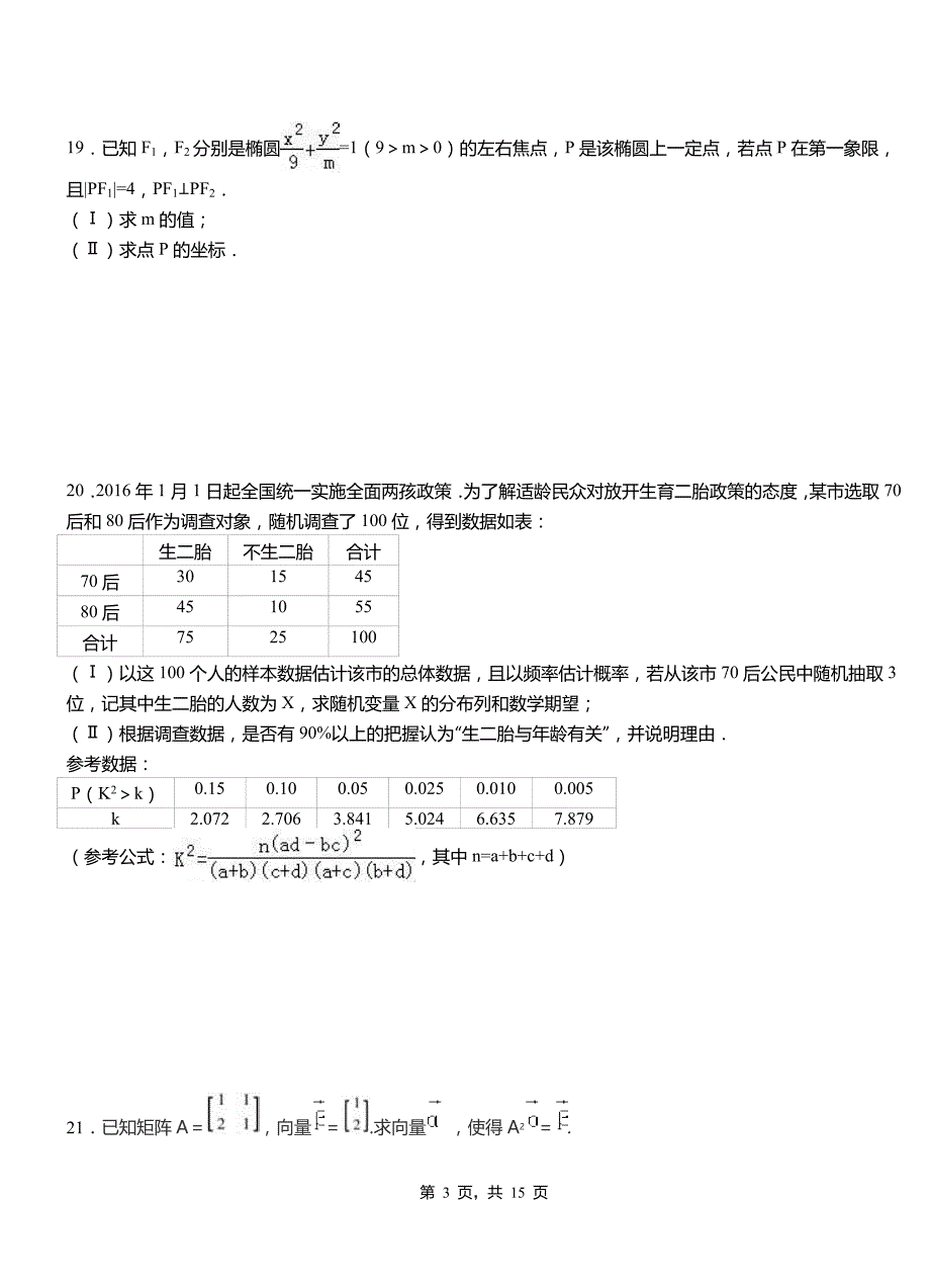 杨浦区高中2018-2019学年上学期高三数学期末模拟试卷含答案_第3页