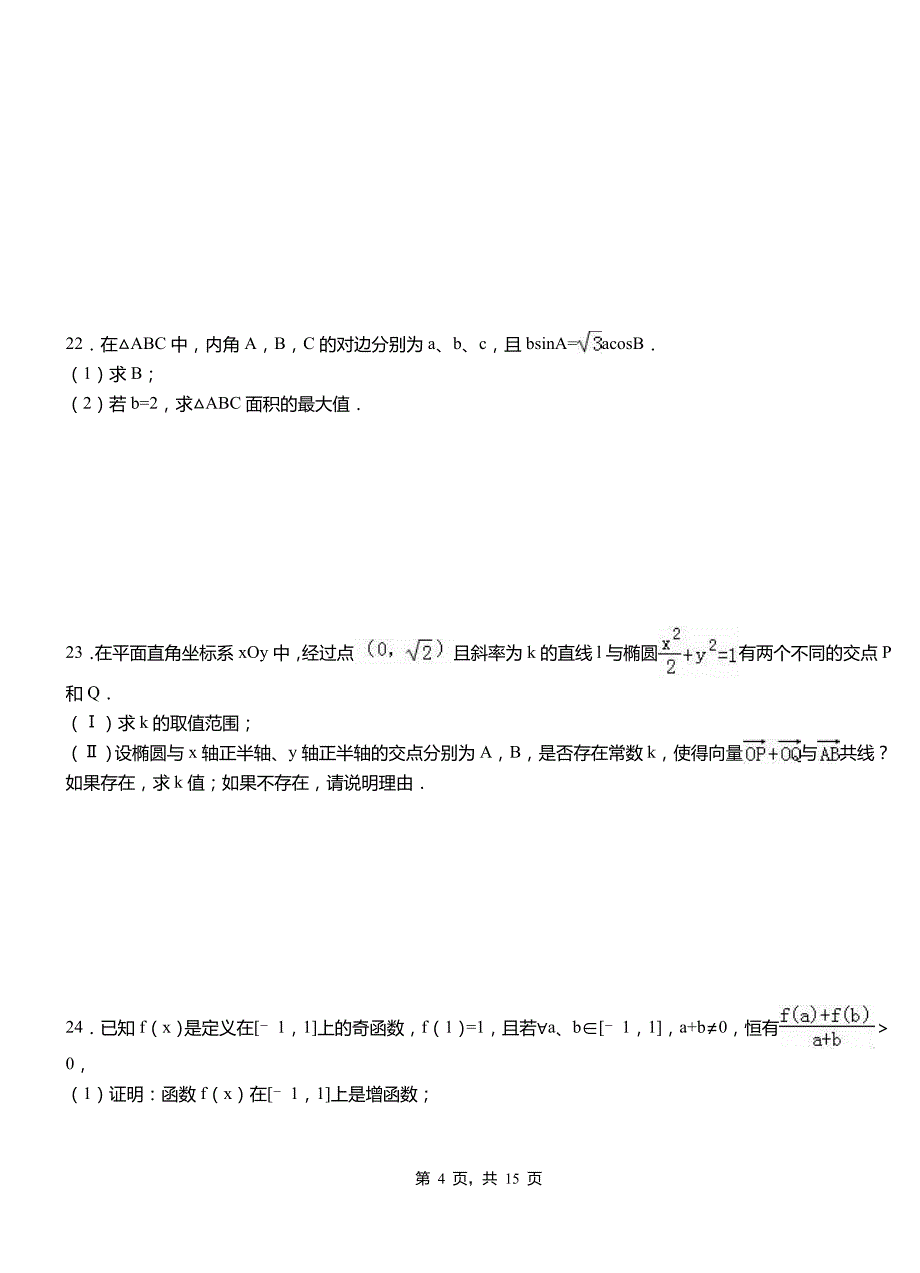 杨浦区高中2018-2019学年上学期高三数学期末模拟试卷含答案_第4页