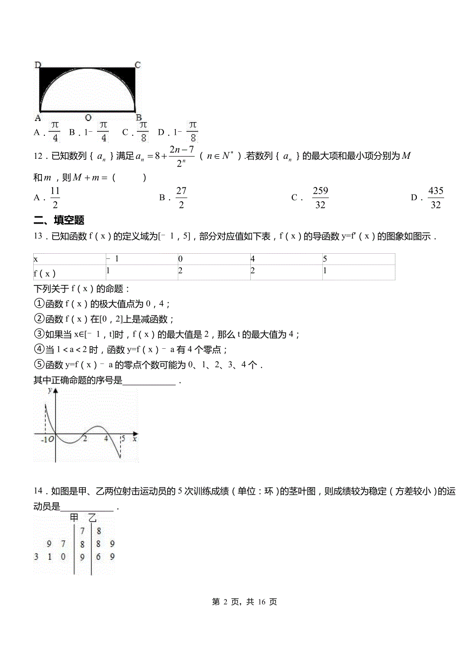 叶集区高中2018-2019学年上学期高二数学12月月考试题含解析_第2页