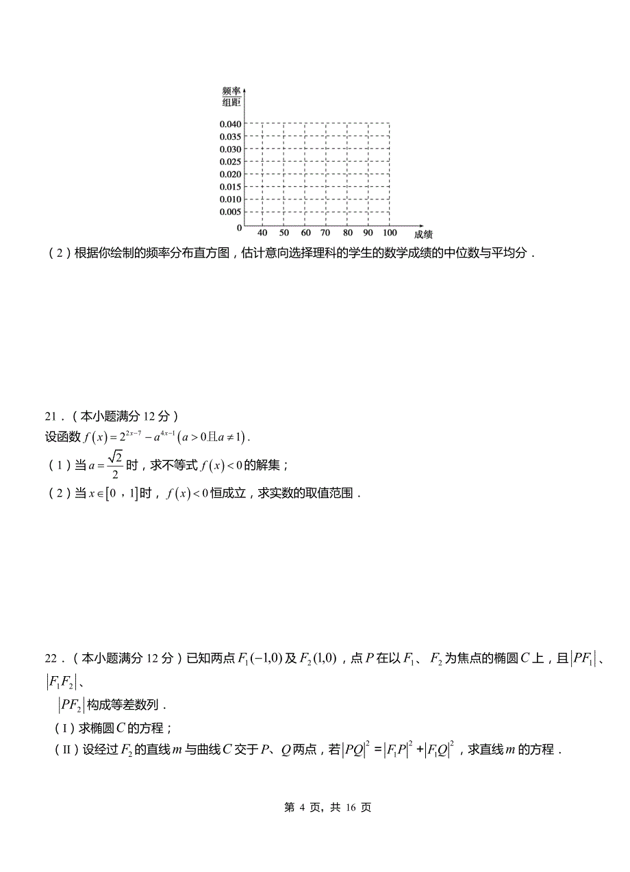 叶集区高中2018-2019学年上学期高二数学12月月考试题含解析_第4页