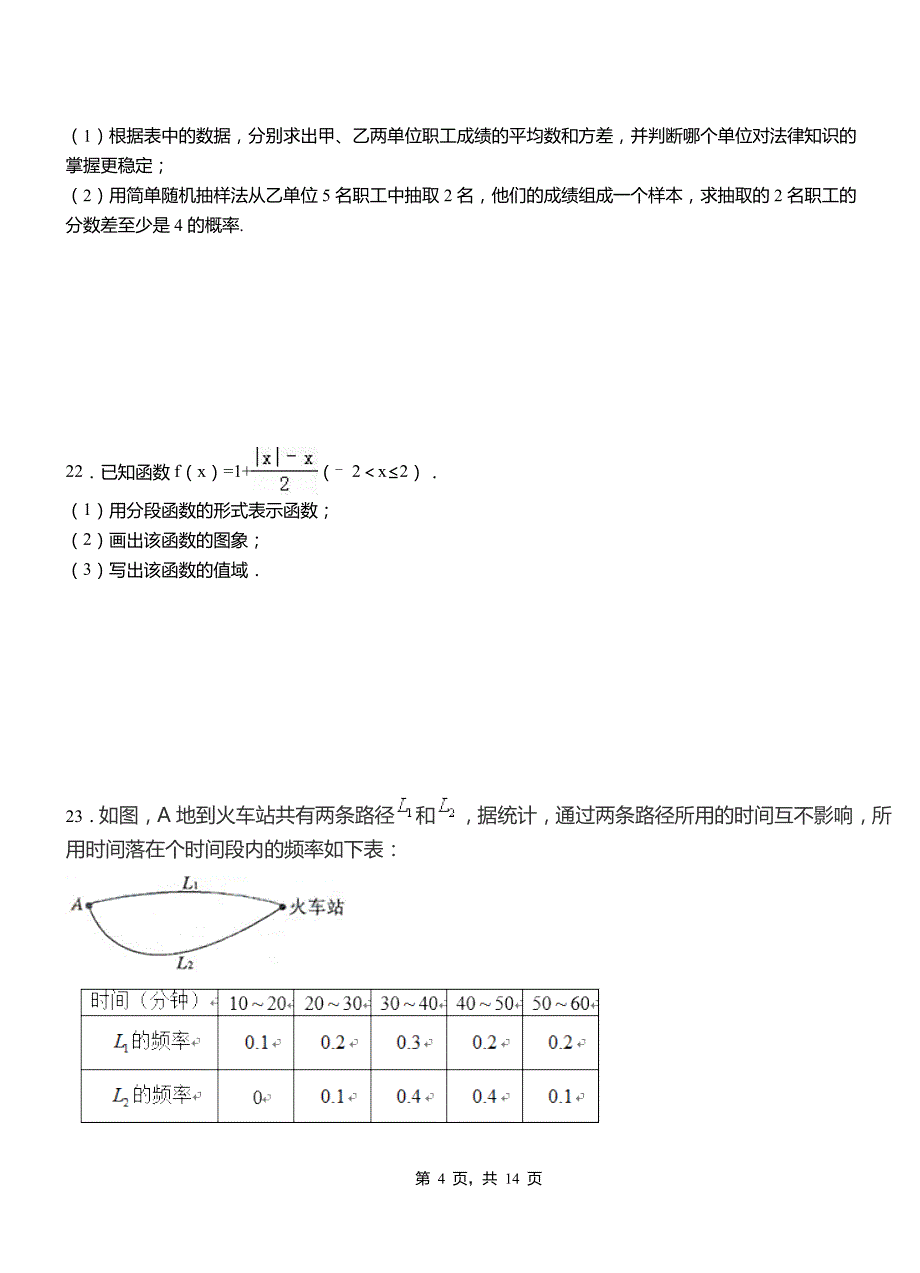 墨竹工卡县第二中学校2018-2019学年高二上学期数学期末模拟试卷含解析_第4页