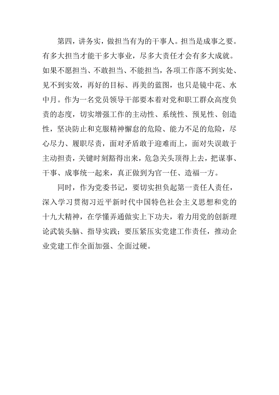 新提职处级干部廉洁谈话会心得体会_第4页