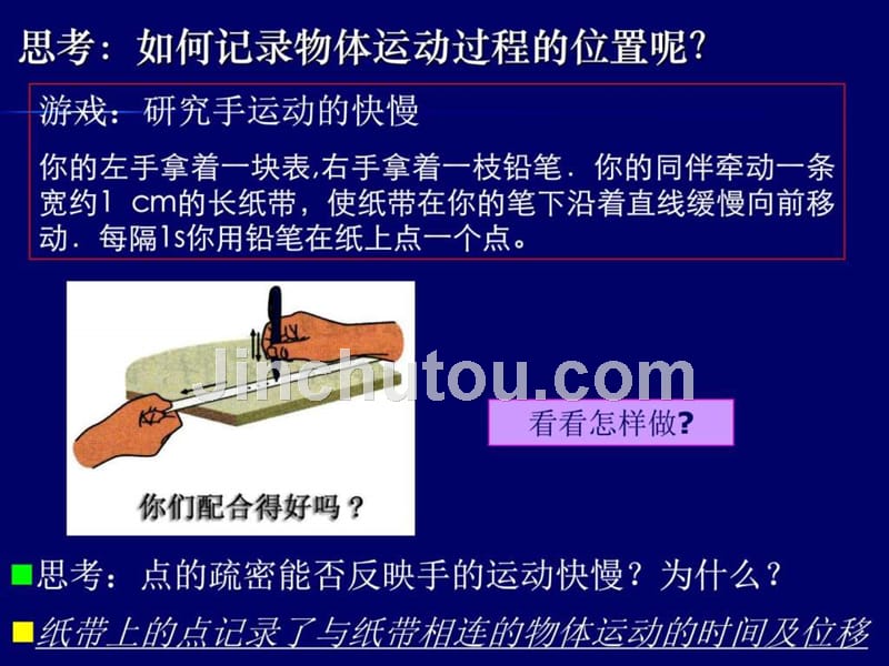 《实验用打点计时器测速度》_第3页