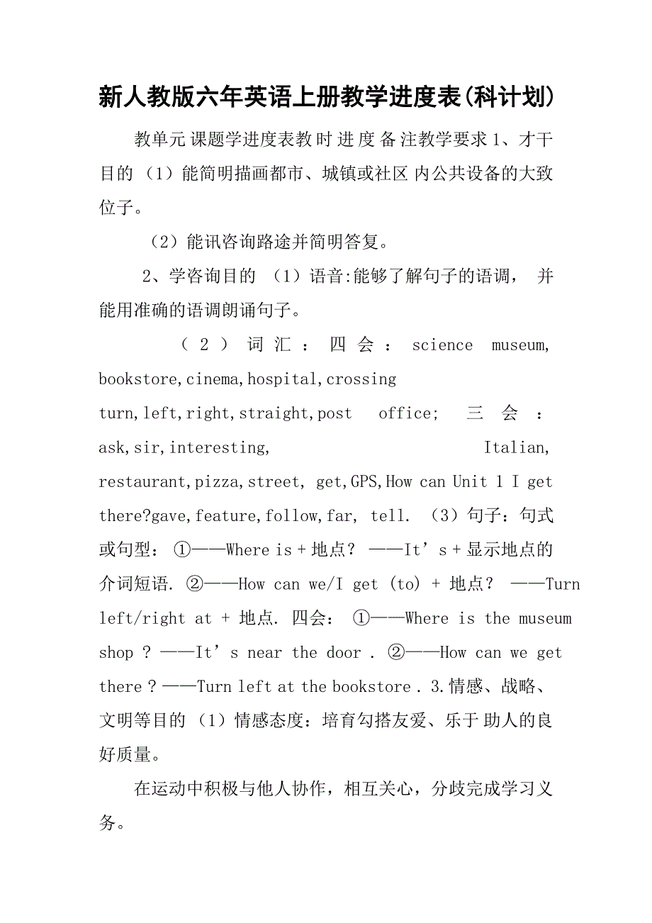 新人教版六年英语上册教学进度表(科计划)_第1页