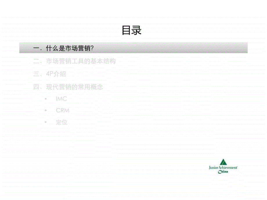 市场营销基本知识培训_第2页