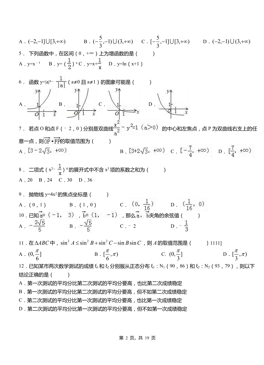 天桥区三中2018-2019学年高二上学期数学期末模拟试卷含解析_第2页