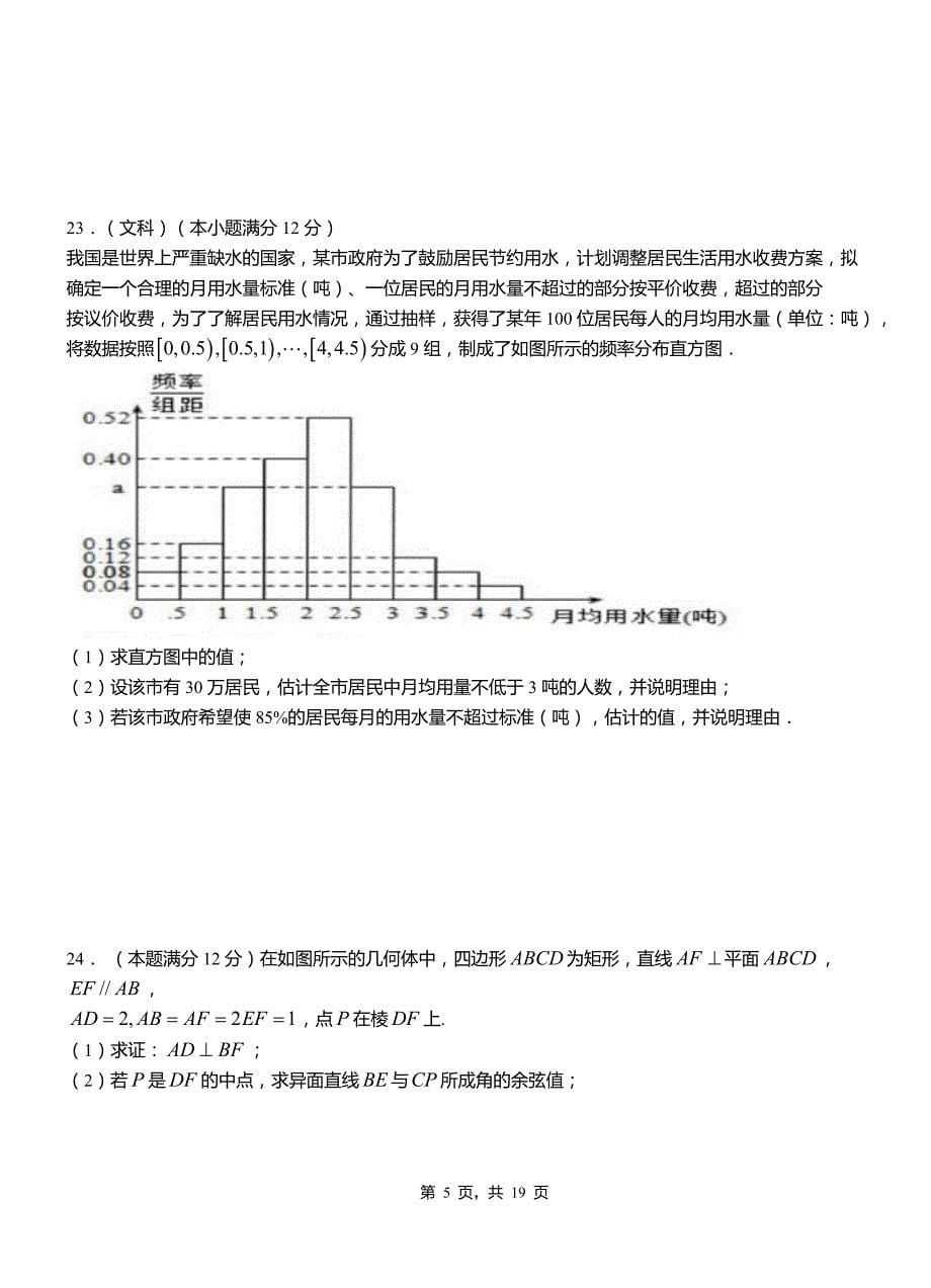 天桥区三中2018-2019学年高二上学期数学期末模拟试卷含解析_第5页