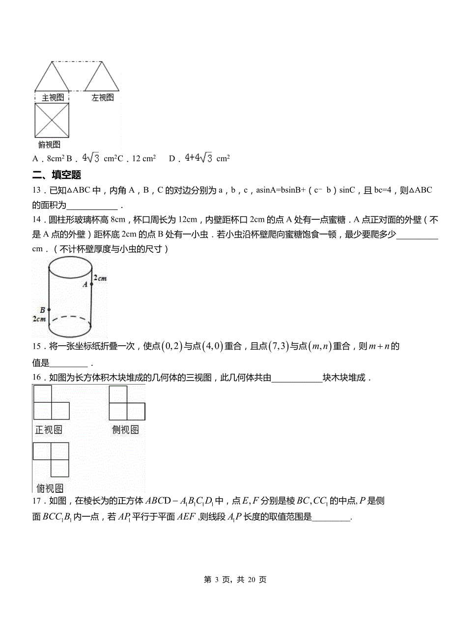 大冶市第二中学2018-2019学年高二上学期数学期末模拟试卷含解析_第3页