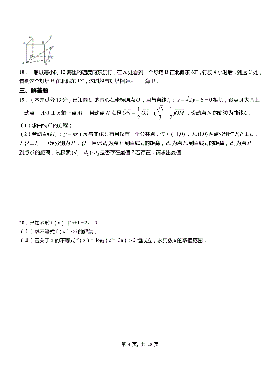 大冶市第二中学2018-2019学年高二上学期数学期末模拟试卷含解析_第4页