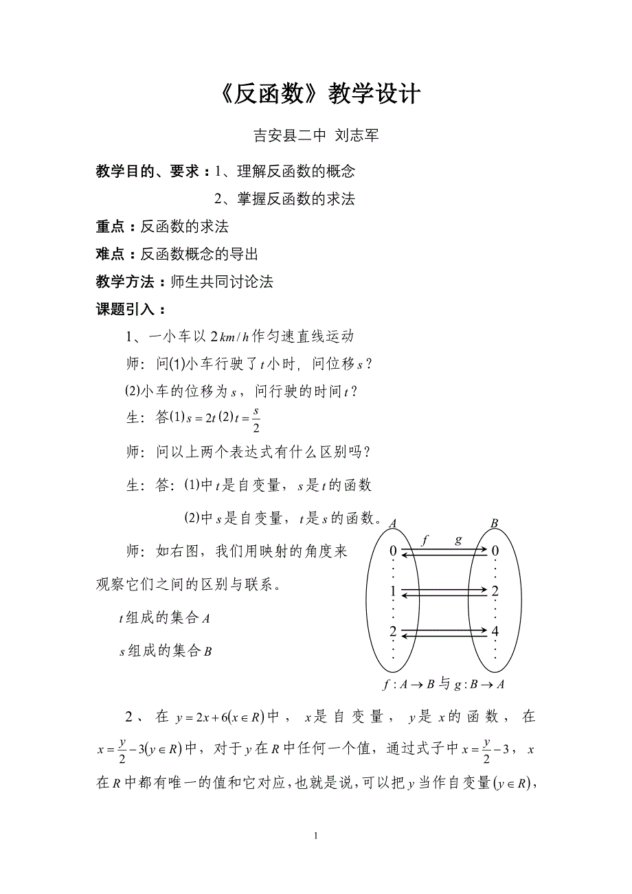 《反函数》教学设计_第1页