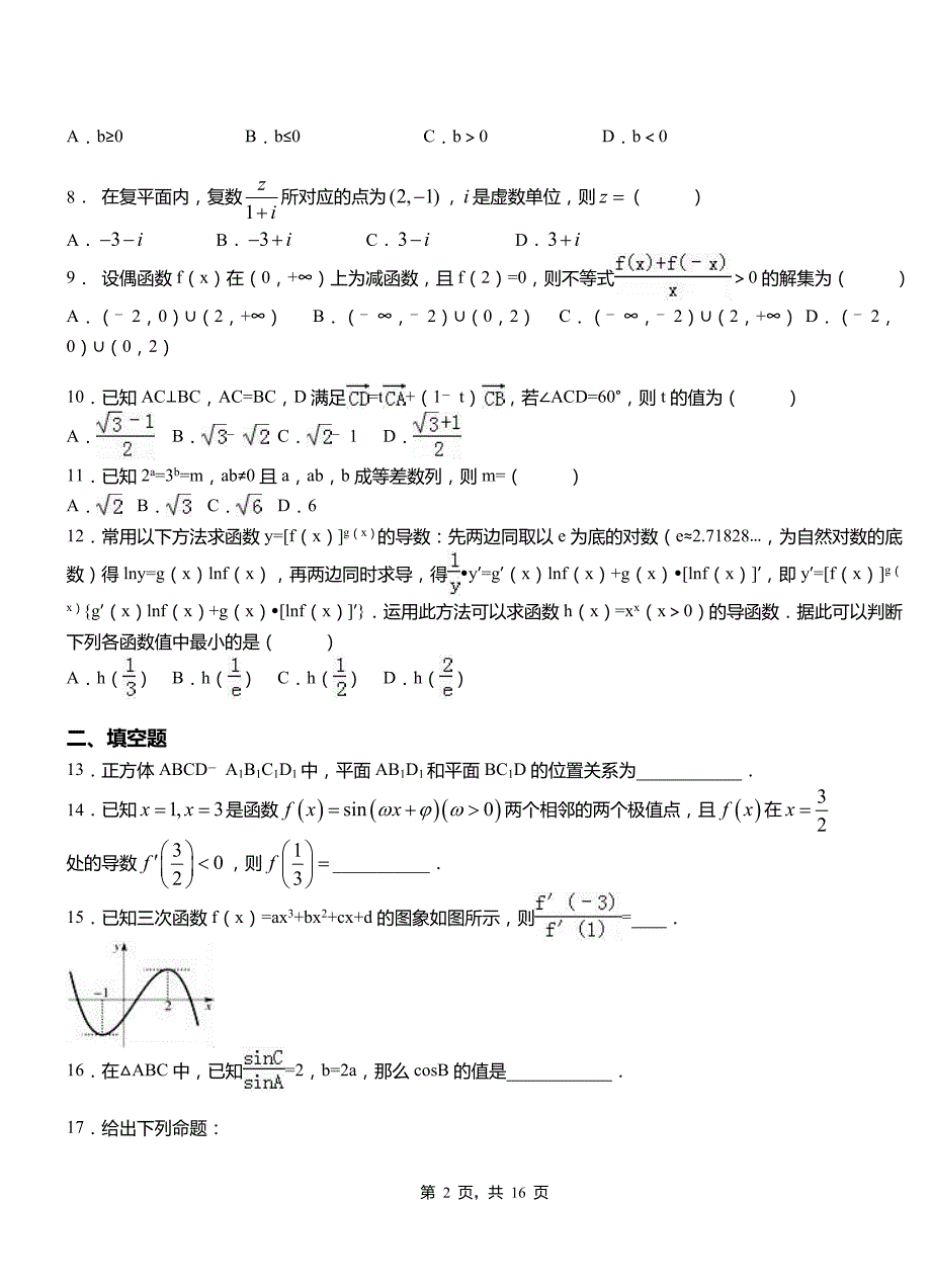 南岔区高中2018-2019学年上学期高三数学期末模拟试卷含答案_第2页