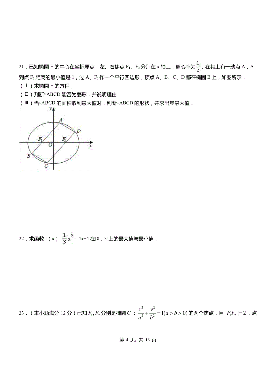 南岔区高中2018-2019学年上学期高三数学期末模拟试卷含答案_第4页