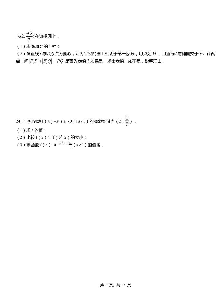 南岔区高中2018-2019学年上学期高三数学期末模拟试卷含答案_第5页