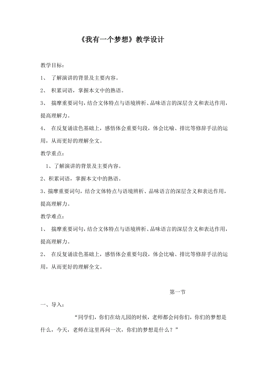 人教版高一必修2第四单元12《我有一个梦想》教学设计_第1页