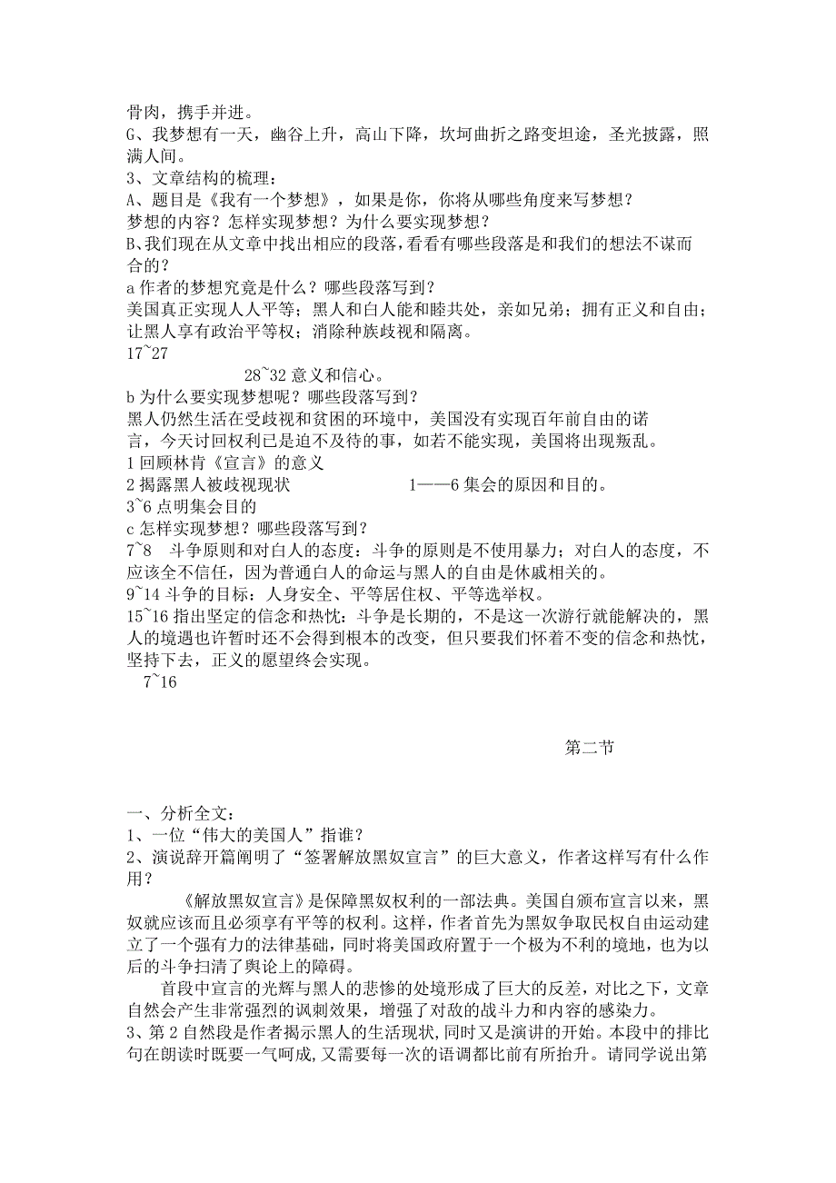 人教版高一必修2第四单元12《我有一个梦想》教学设计_第4页