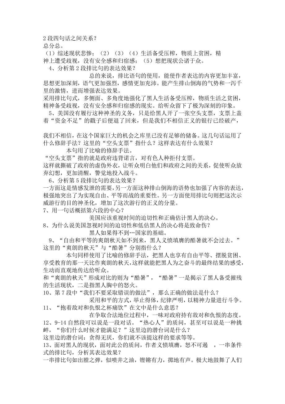 人教版高一必修2第四单元12《我有一个梦想》教学设计_第5页