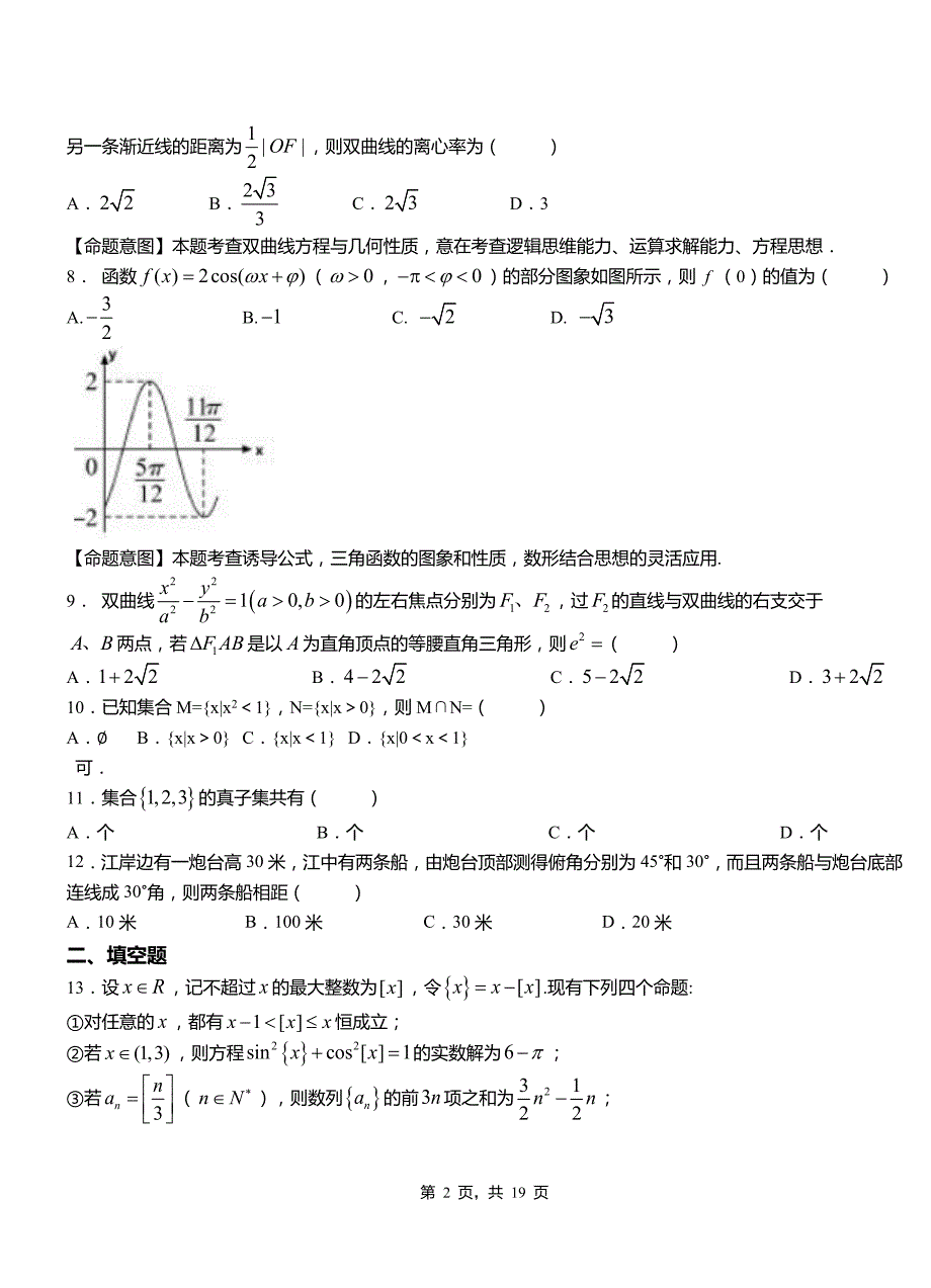 柘城县第二中学2018-2019学年高二上学期数学期末模拟试卷含解析_第2页