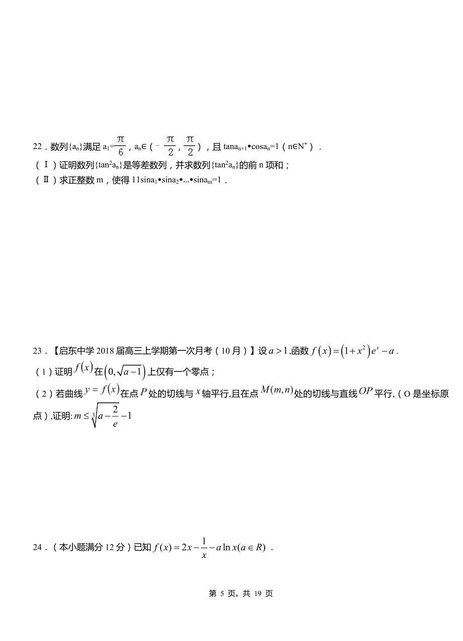 柘城县第二中学2018-2019学年高二上学期数学期末模拟试卷含解析_第5页