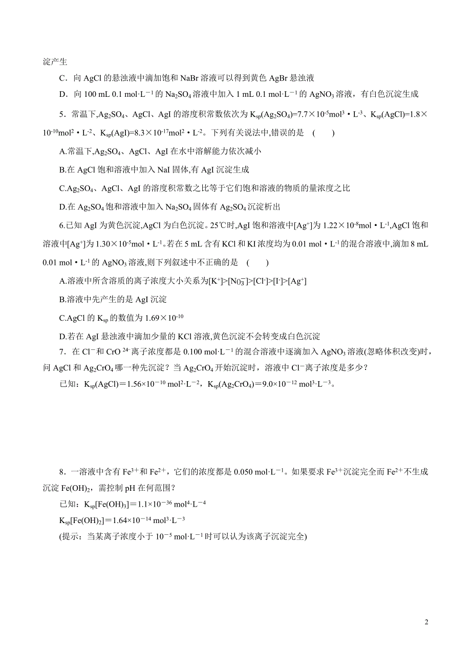 人教版高中化学选修四沉淀溶解平衡_第2页