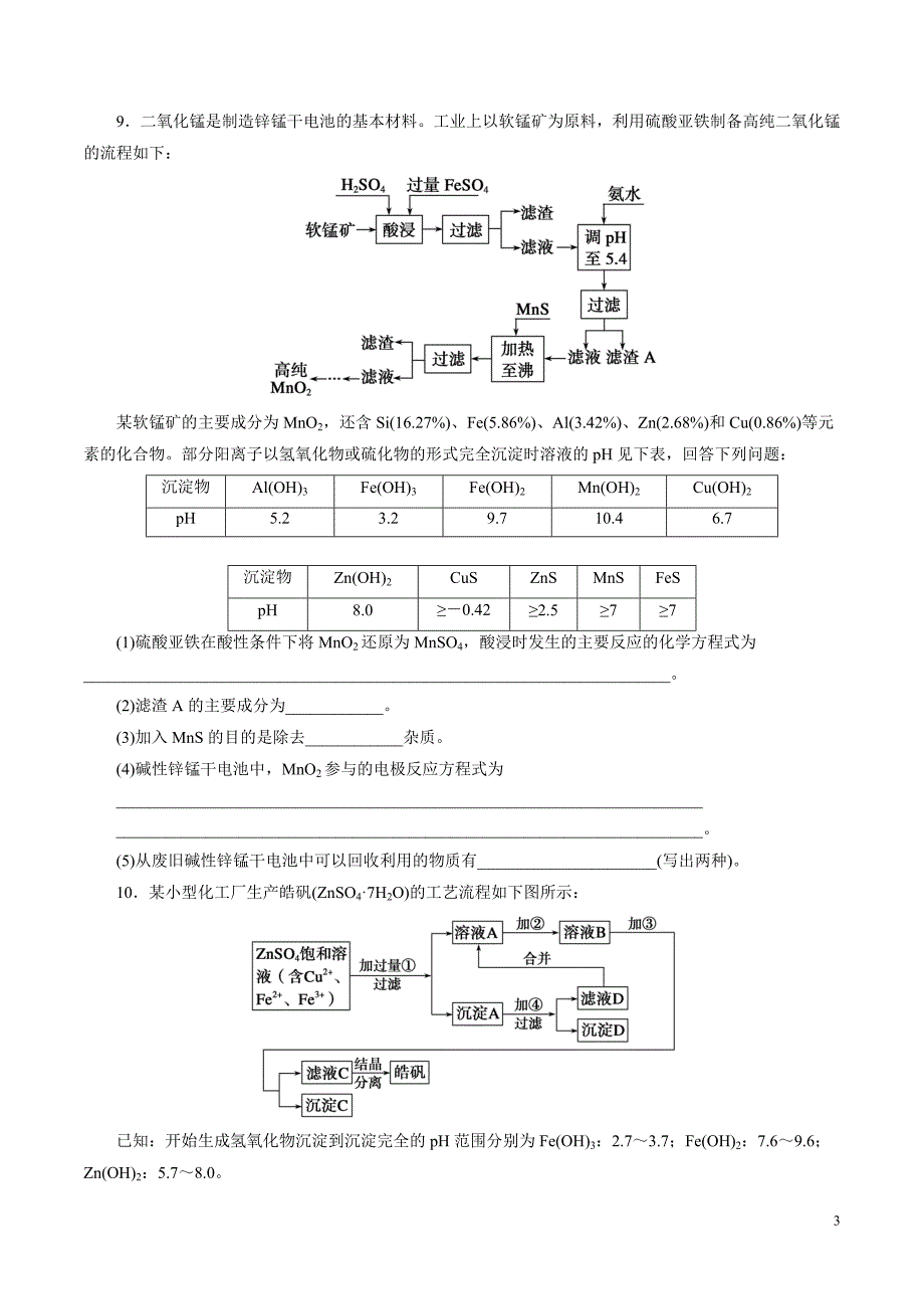 人教版高中化学选修四沉淀溶解平衡_第3页