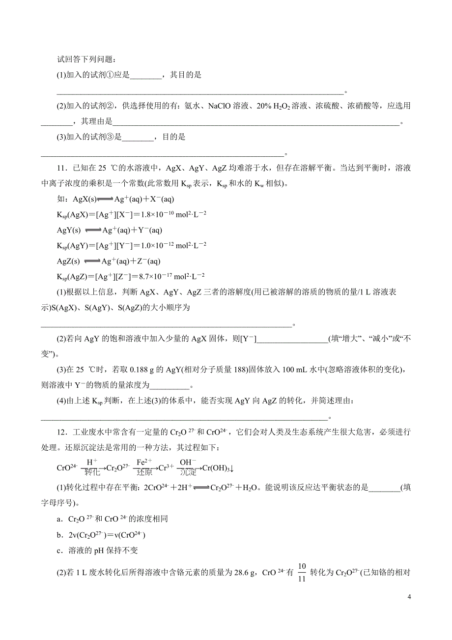 人教版高中化学选修四沉淀溶解平衡_第4页