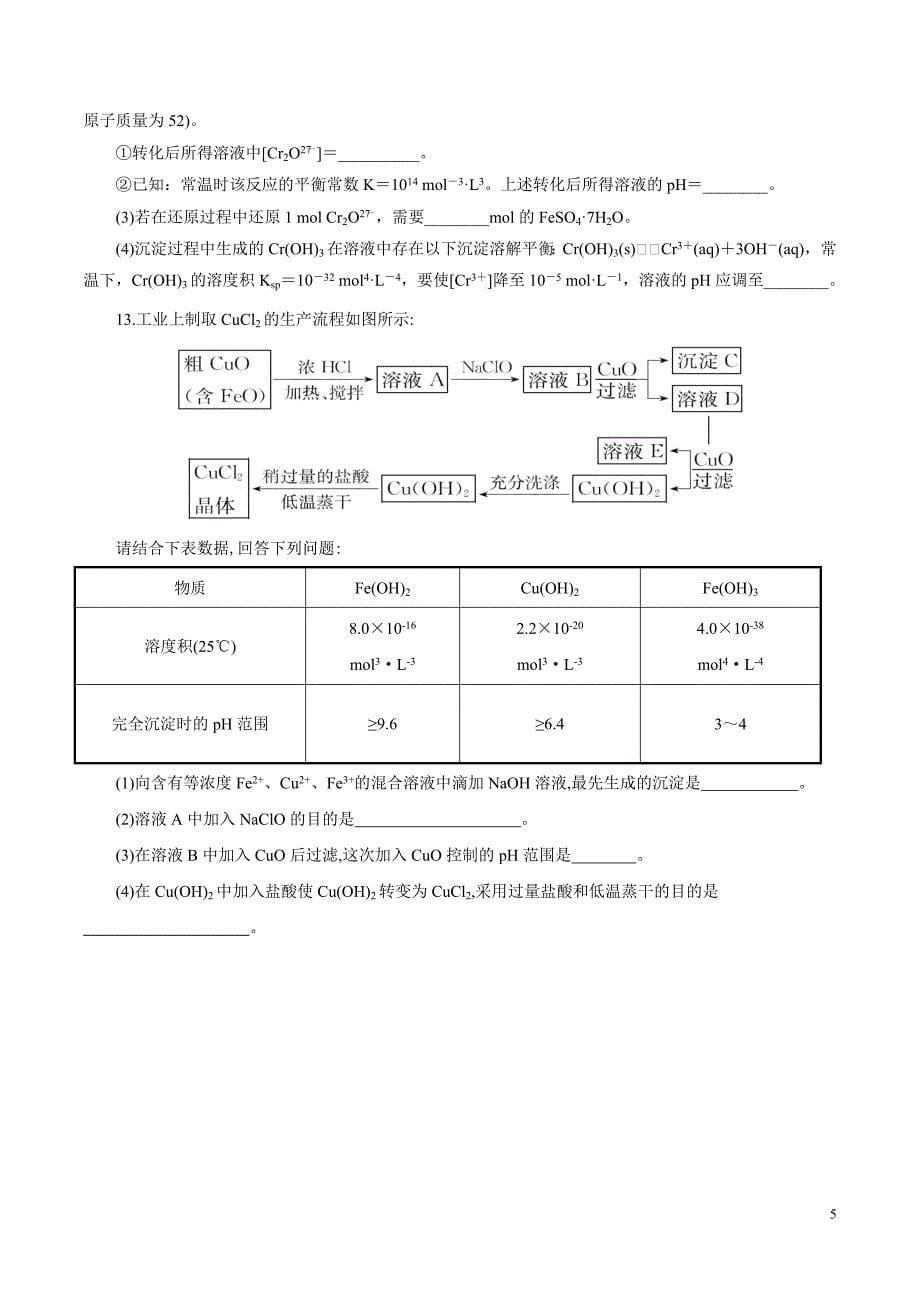 人教版高中化学选修四沉淀溶解平衡_第5页